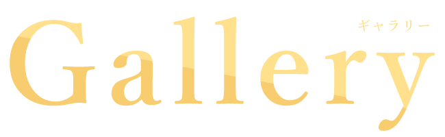 ギャラリー