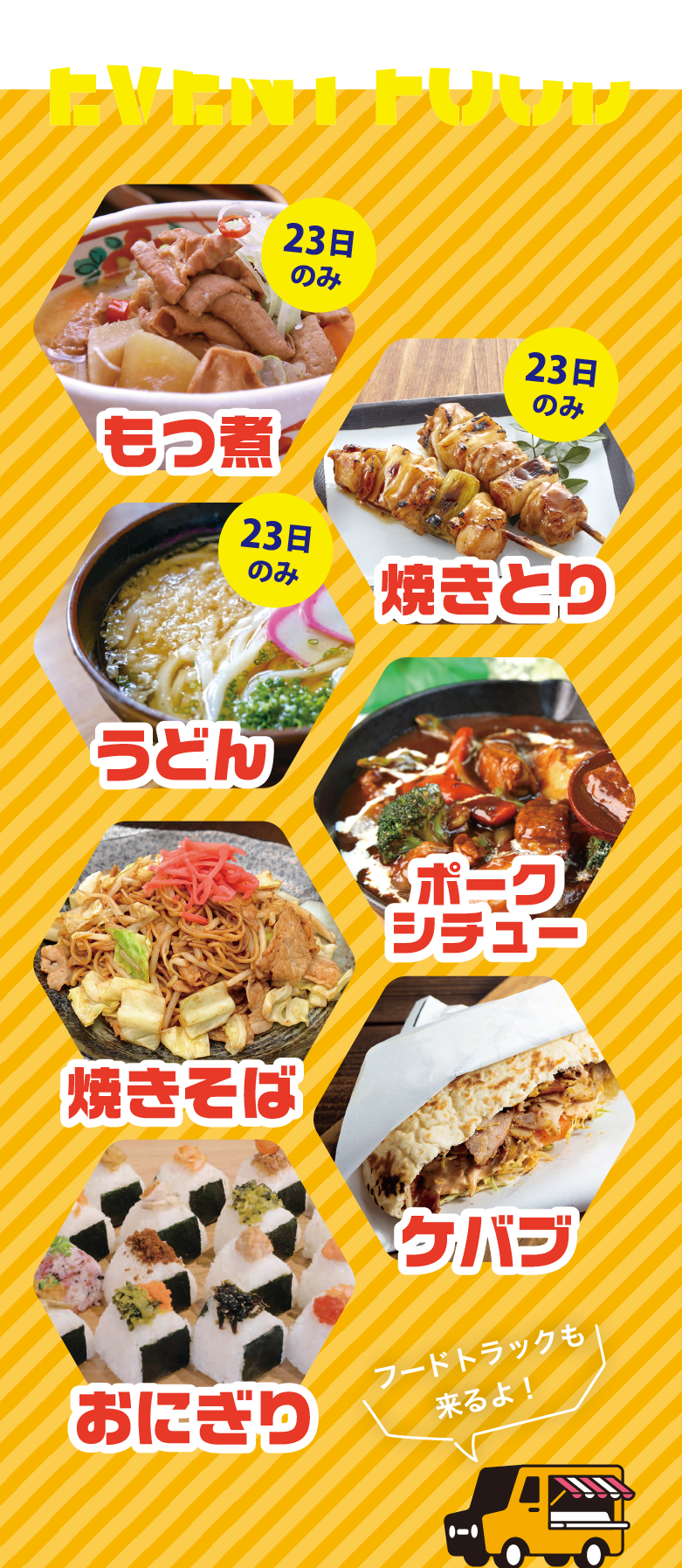 イベント出店概要