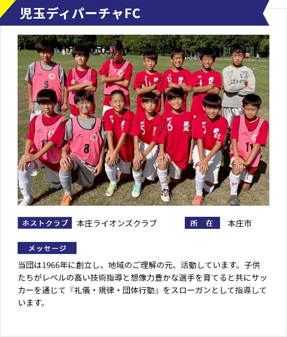 児玉ディパーチャFC