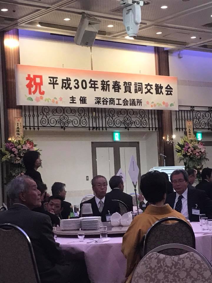 深谷商工会議所～新春賀詞交歓会～